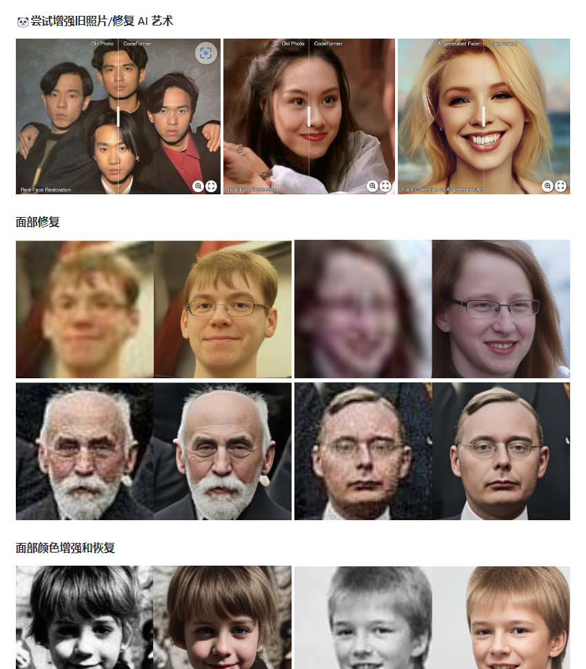 CodeFormer-GUI:强化 AI修复强化人脸图