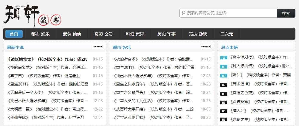 知轩藏书，小说网站-APP喵：软件资源