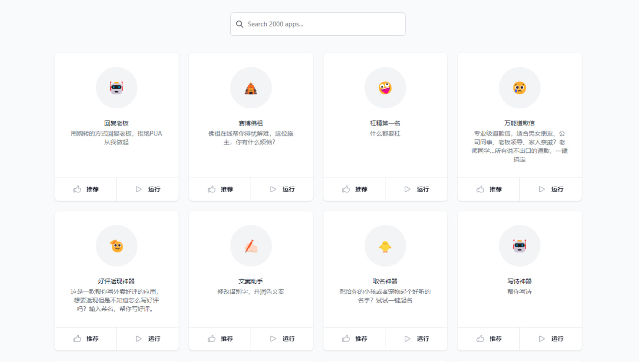 OpenGPT海量的 ChatGPT 应用