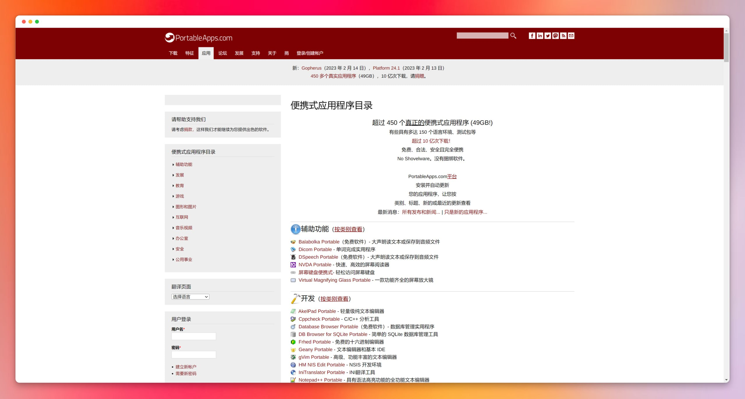 PortableApps便携式应用下载站-APP喵：资源