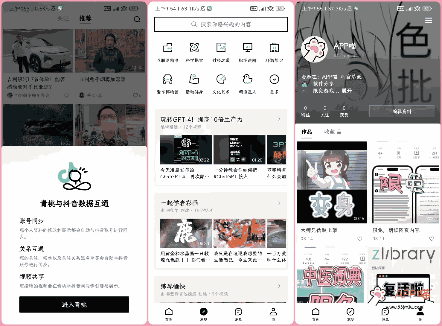 青桃,抖音这又造一个分身?