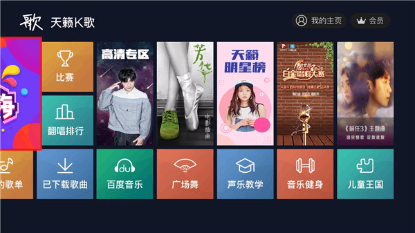 天籁K歌tv电视版-APP喵：软件资源