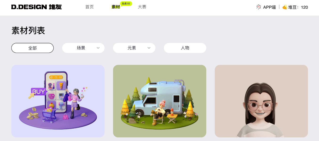 堆友,一个在线3D在线编辑器网站,可免费商用-APP喵：软件资源