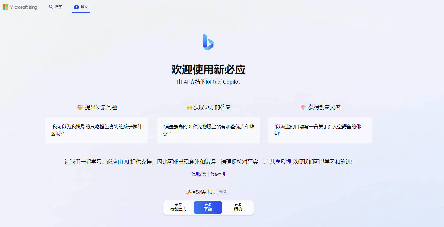微软新必应newbing，无需候补直接加入-APP喵：软件资源