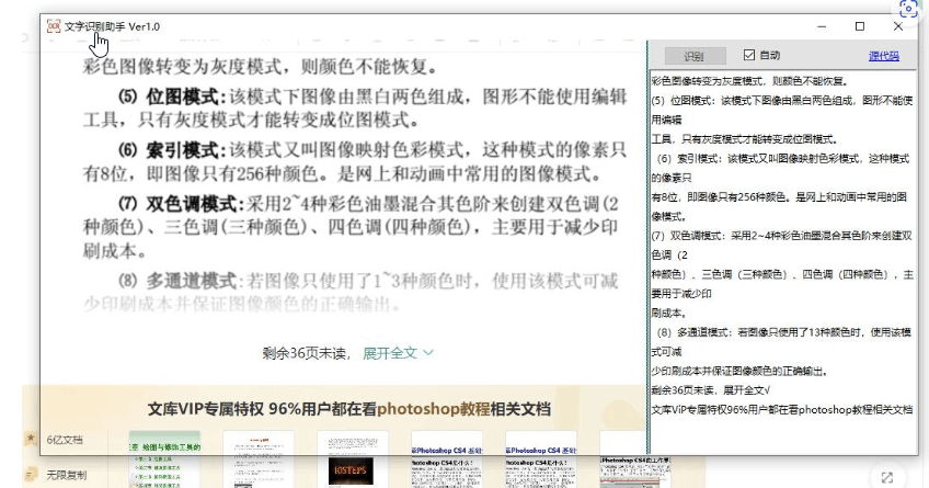 OcrHelper桌面图像实时转文字OCR工具-APP喵：软件资源