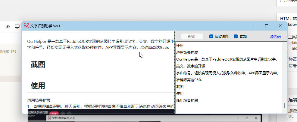 OcrHelper桌面图像实时转文字OCR工具-APP喵：软件资源
