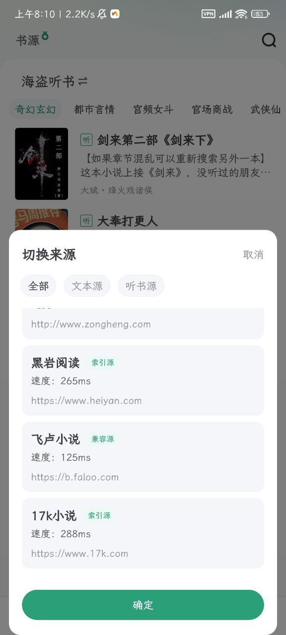 野果阅读，自带多书源，包含飞卢-APP喵：资源