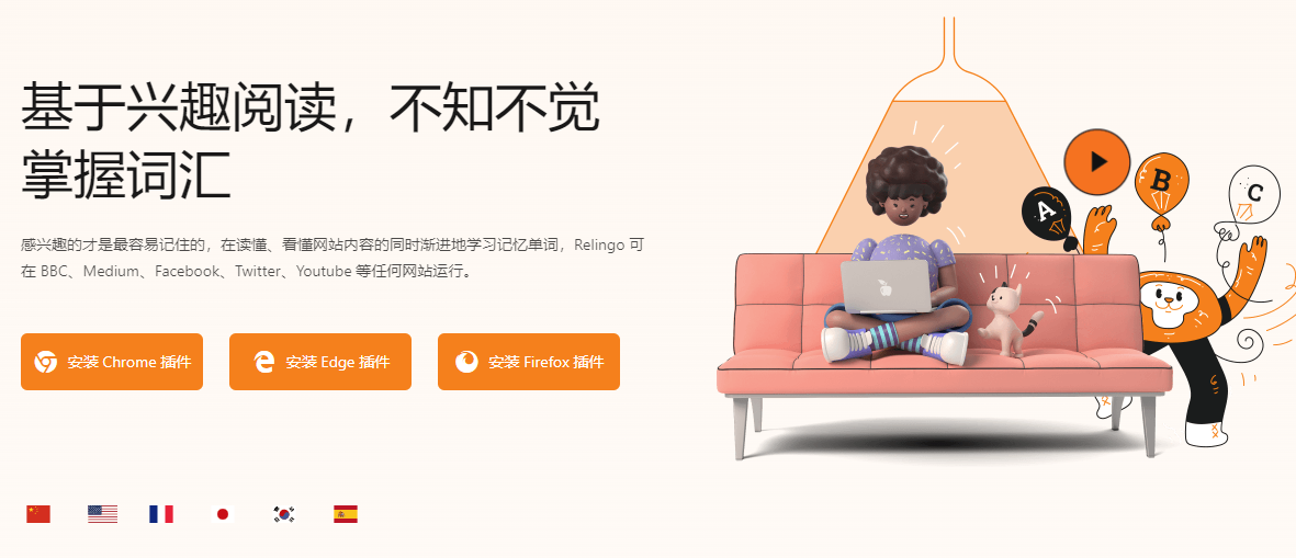 Relingo学习外语的浏览器插件-APP喵：软件资源