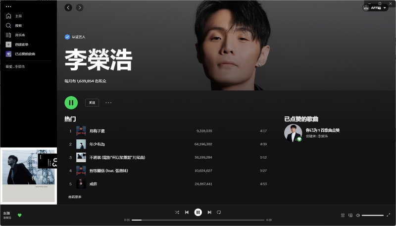 spotify桌面便携版:电脑端最好用的听歌软件之一