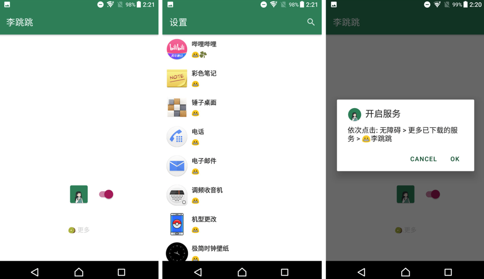 李跳跳2.2正式版更新-APP喵：软件资源