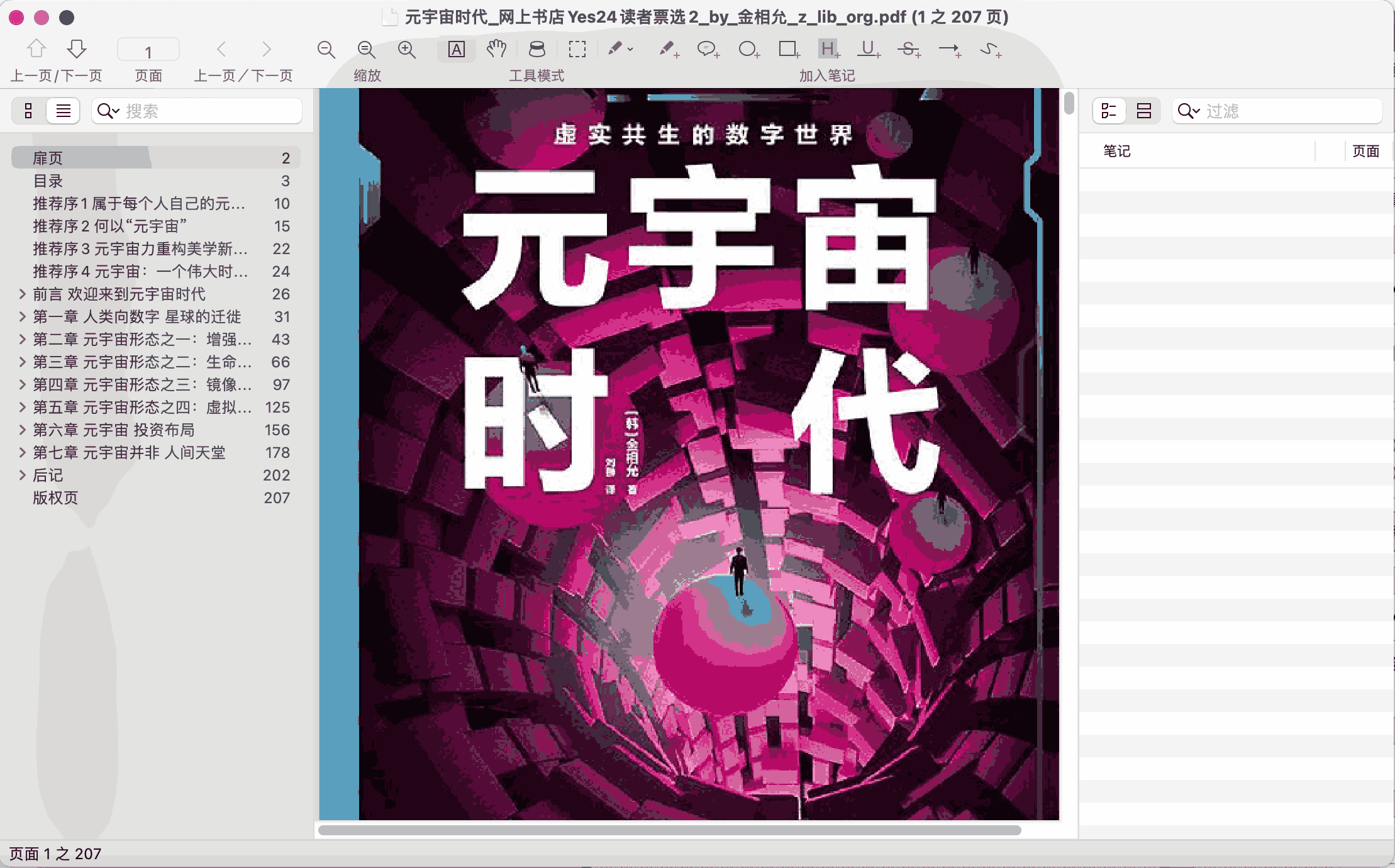 skim 小巧轻便的PDF阅读器
