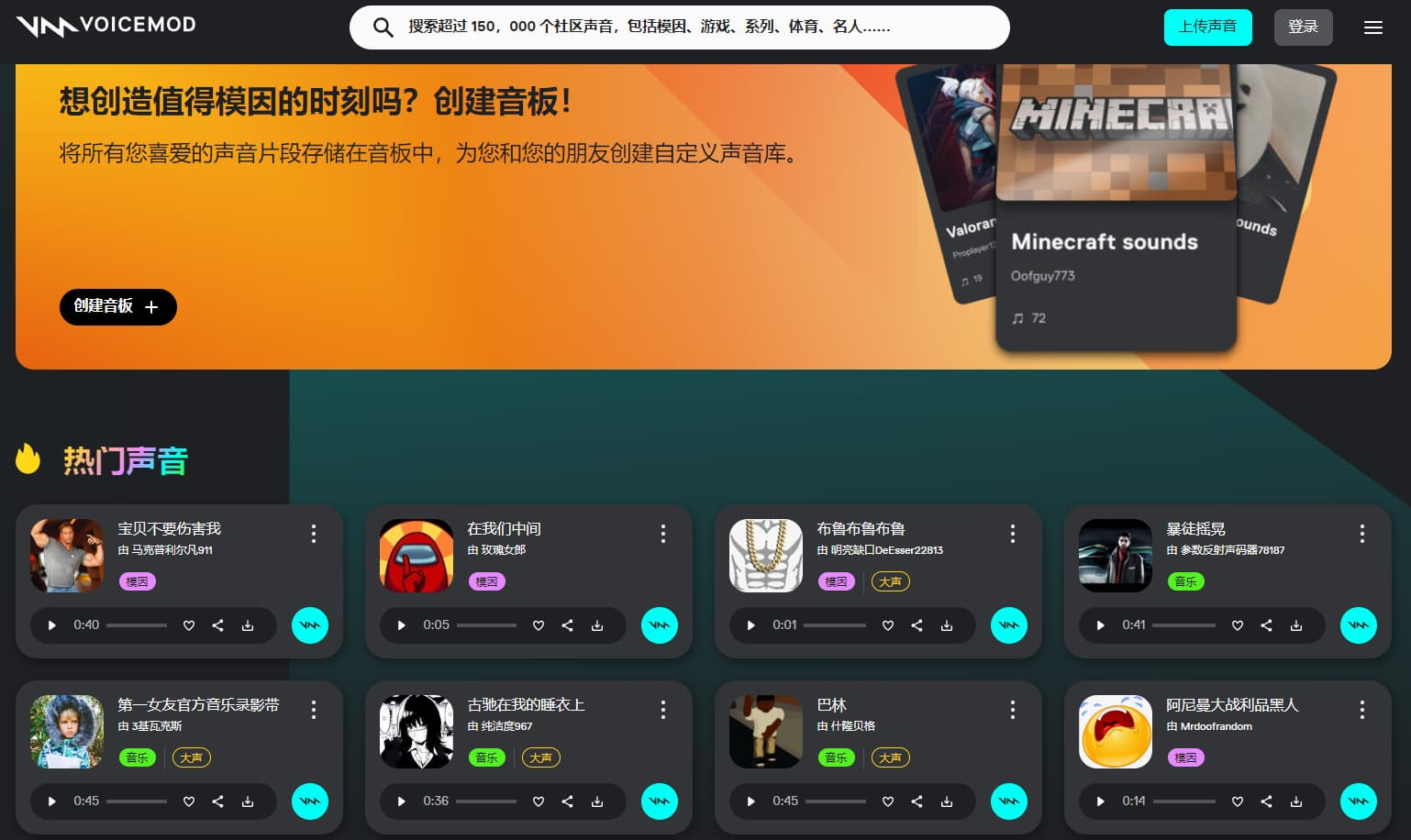 Voicemod 音板：提供无限、免费的声音剪辑-APP喵：软件资源