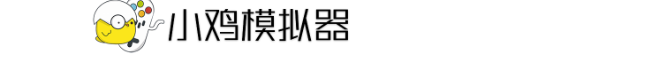 小鸡模拟器TV版9.9.9-APP喵：软件资源