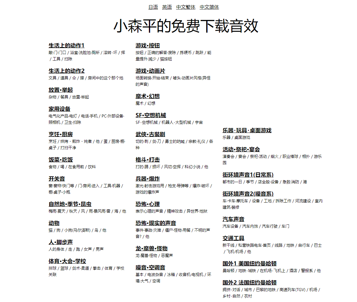 小森平的免费下载音效-APP喵：资源