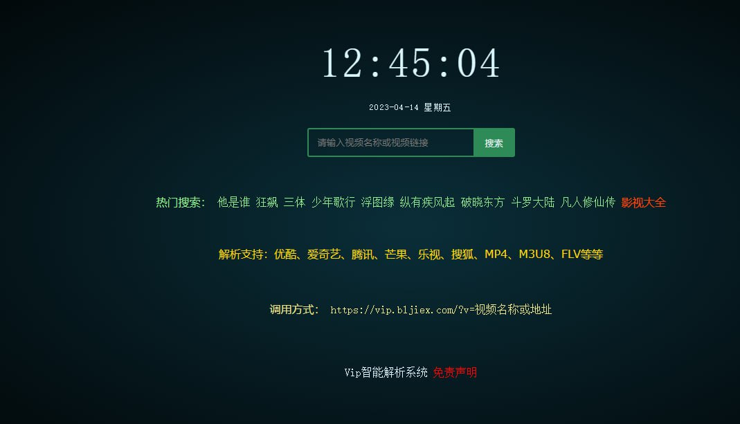 VIP视频解析网站接口合集