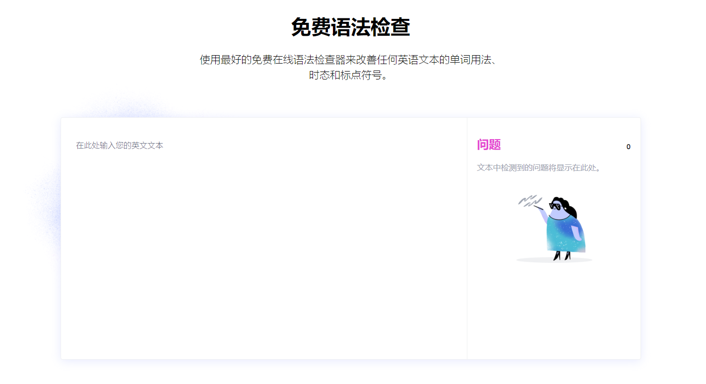 writer：Free Grammar Check免费AI语法检查-APP喵：软件资源