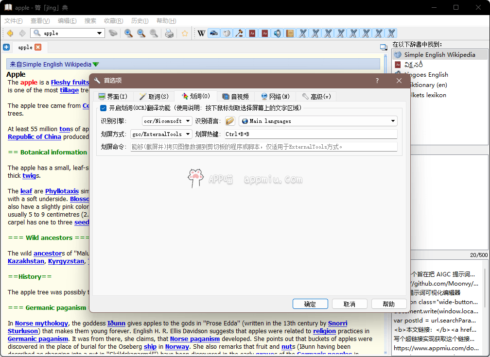 GoldenDict++OCR：电脑上最好用的词典软件-APP喵：阿喵软件资源分享