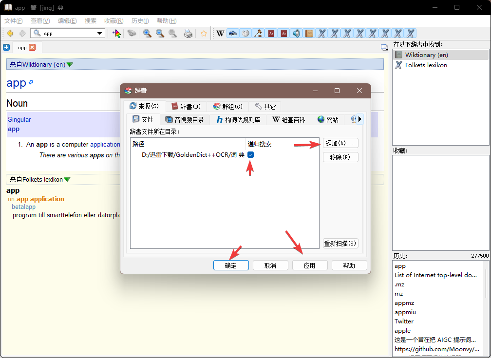 GoldenDict++OCR：电脑上最好用的词典软件-APP喵：软件资源