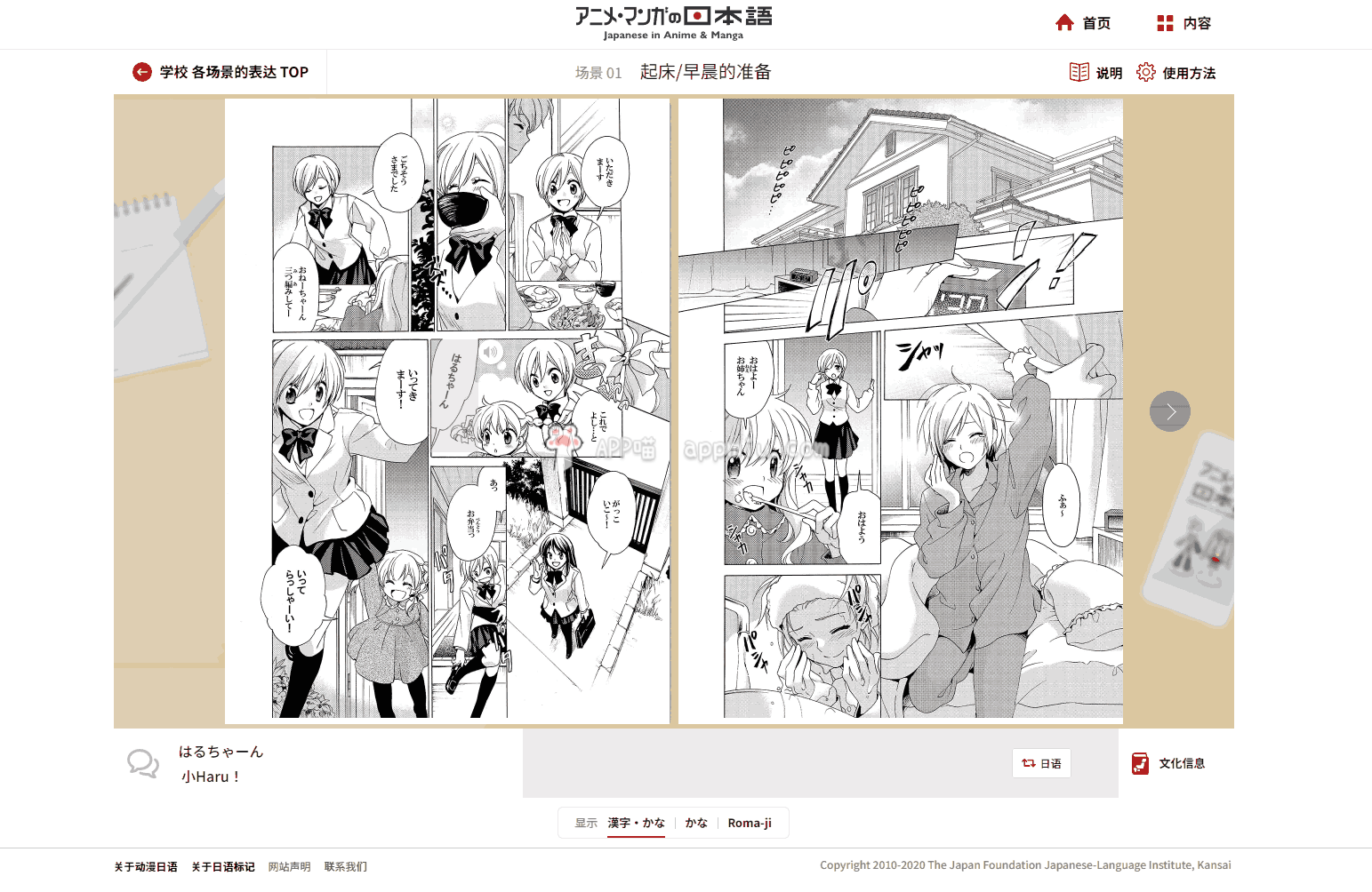 anime-manga日语学习动漫网站アニメ・マンガの日本語-APP喵：阿喵软件资源分享