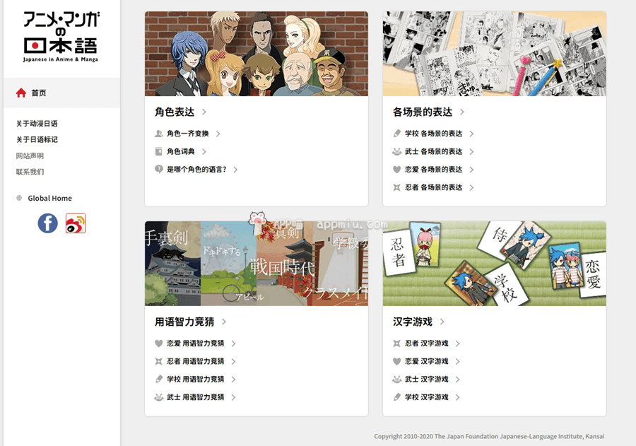 anime-manga日语学习动漫网站アニメ・マンガの日本語-APP喵：阿喵软件资源分享
