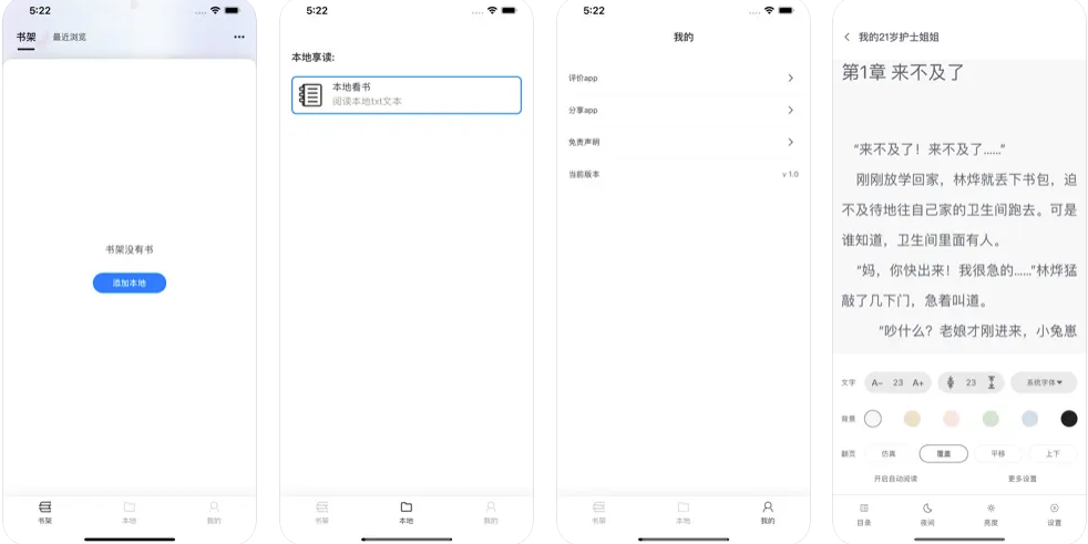 星文阅读-APP喵：软件资源