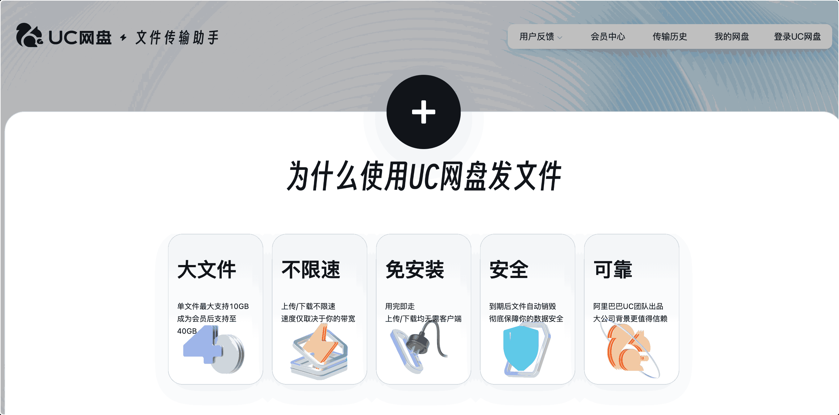 UC网盘文件传输助手-APP喵：软件资源