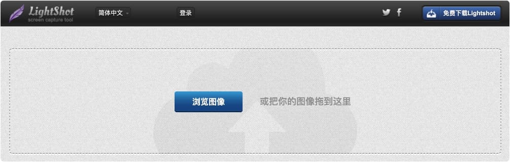 Lightshot图片转链接分享-APP喵：软件资源