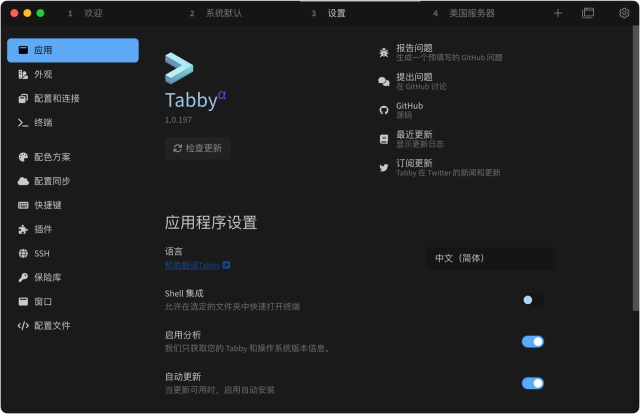 tabby，免费开源终端SSH管理工具-APP喵：软件资源