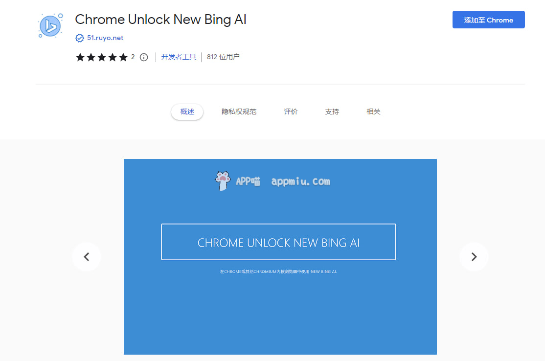 Chrome Unlock New Bing AI在chromium内核浏览器中使用newbing-APP喵-阿喵软件