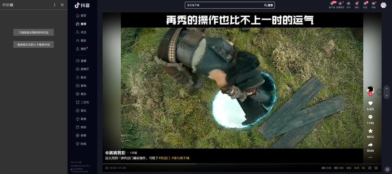 抖珍藏,下载备份你点赞过的所有抖音视频