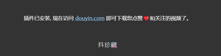 抖珍藏,下载备份你点赞过的所有抖音视频