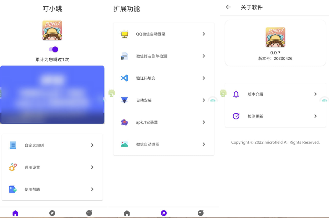 叮小跳app是一个强大的可跳过开屏广告的APP-APP喵：软件资源