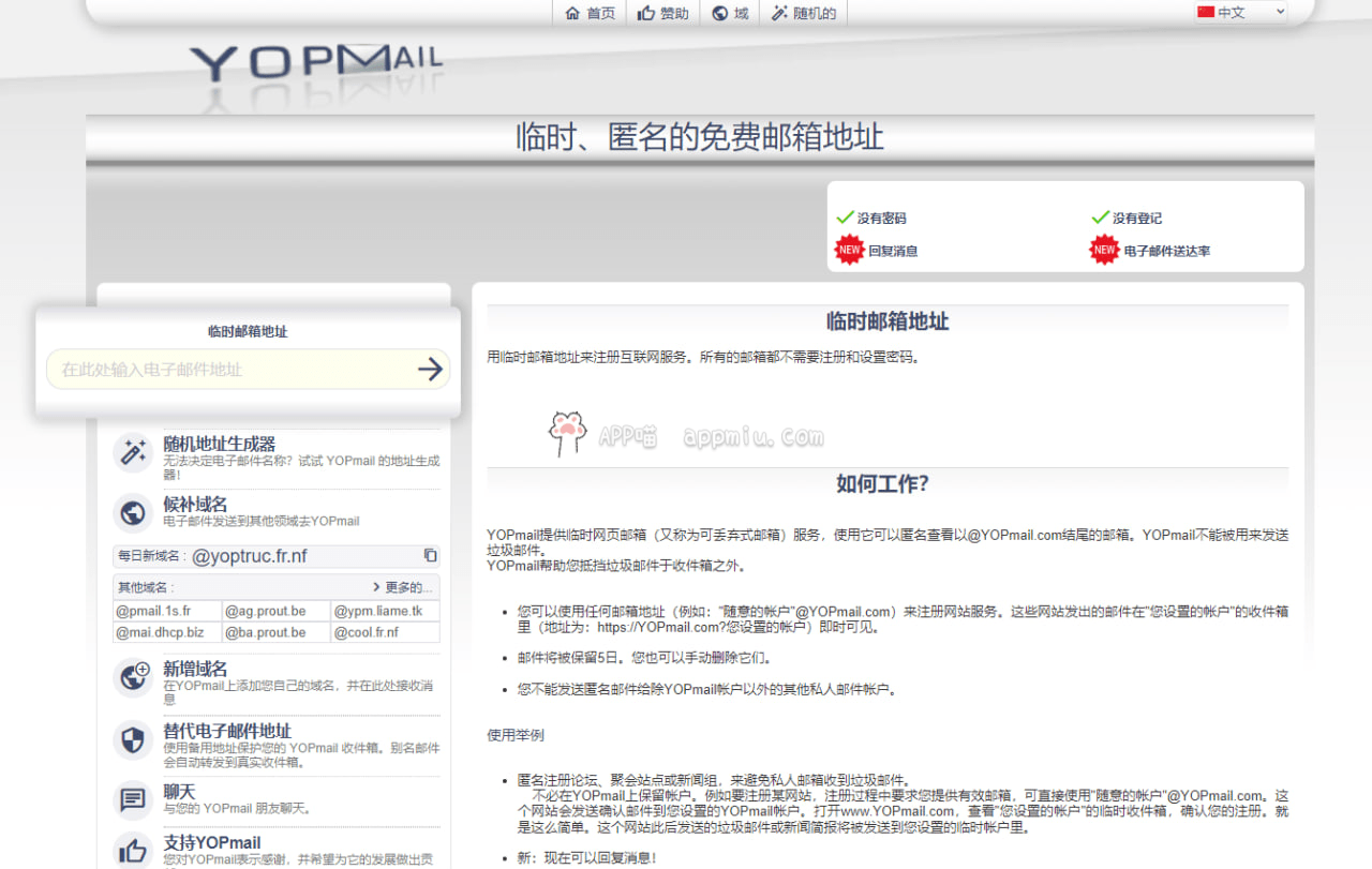 yopmai临时、匿名的免费邮箱地址-APP喵-阿喵软件