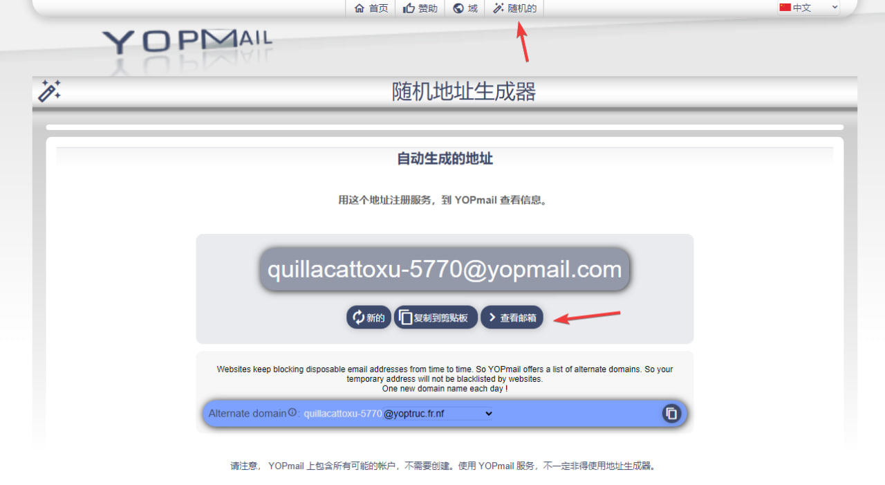 yopmai临时、匿名的免费邮箱地址