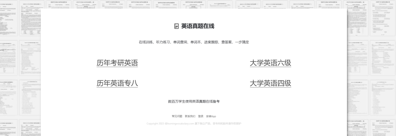 英语真题在线,听力、单词、单词本、查答案