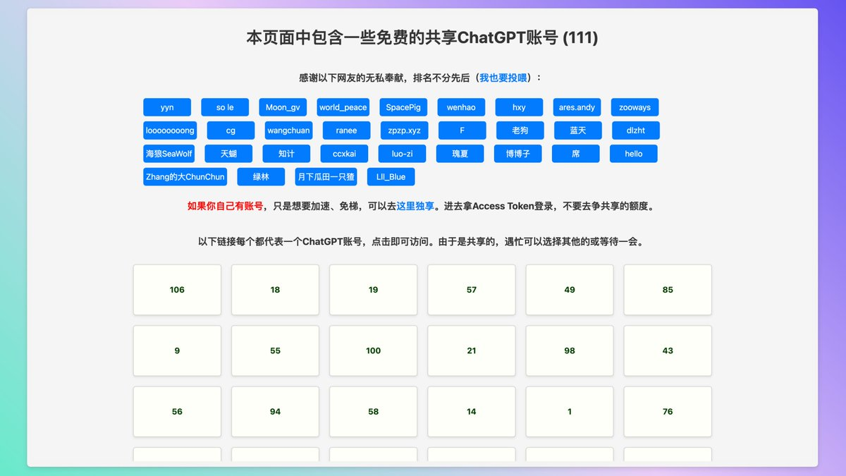 chat-shared免费的共享ChatGPT账号