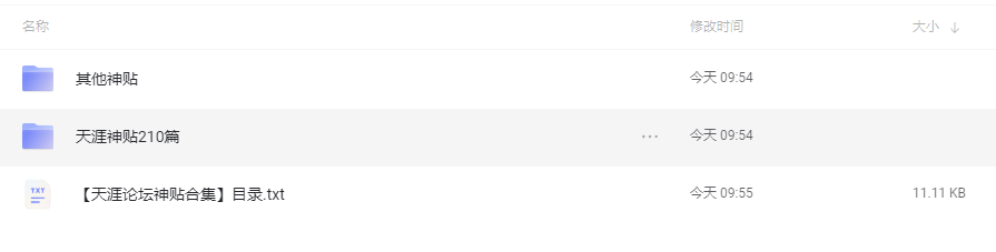 天涯论坛神贴合集：天涯社区PDF200余篇