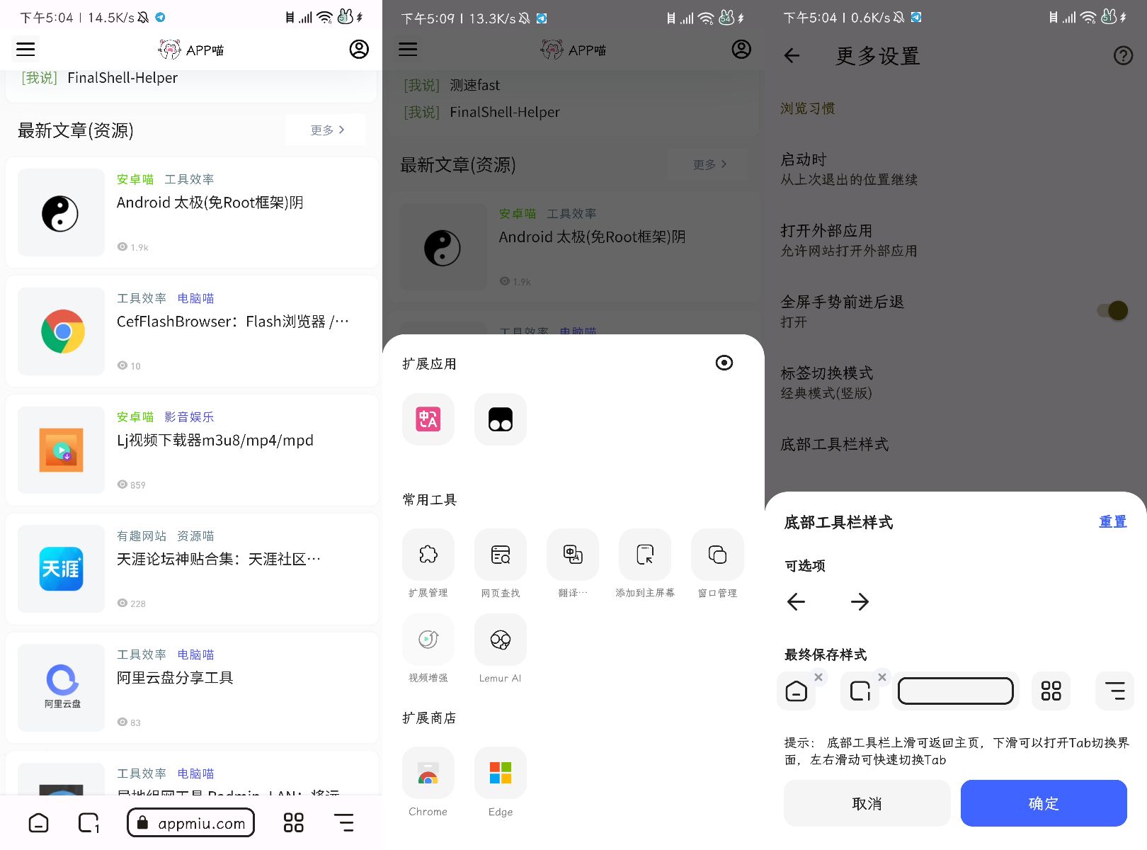 Android Lemur狐猴浏览器