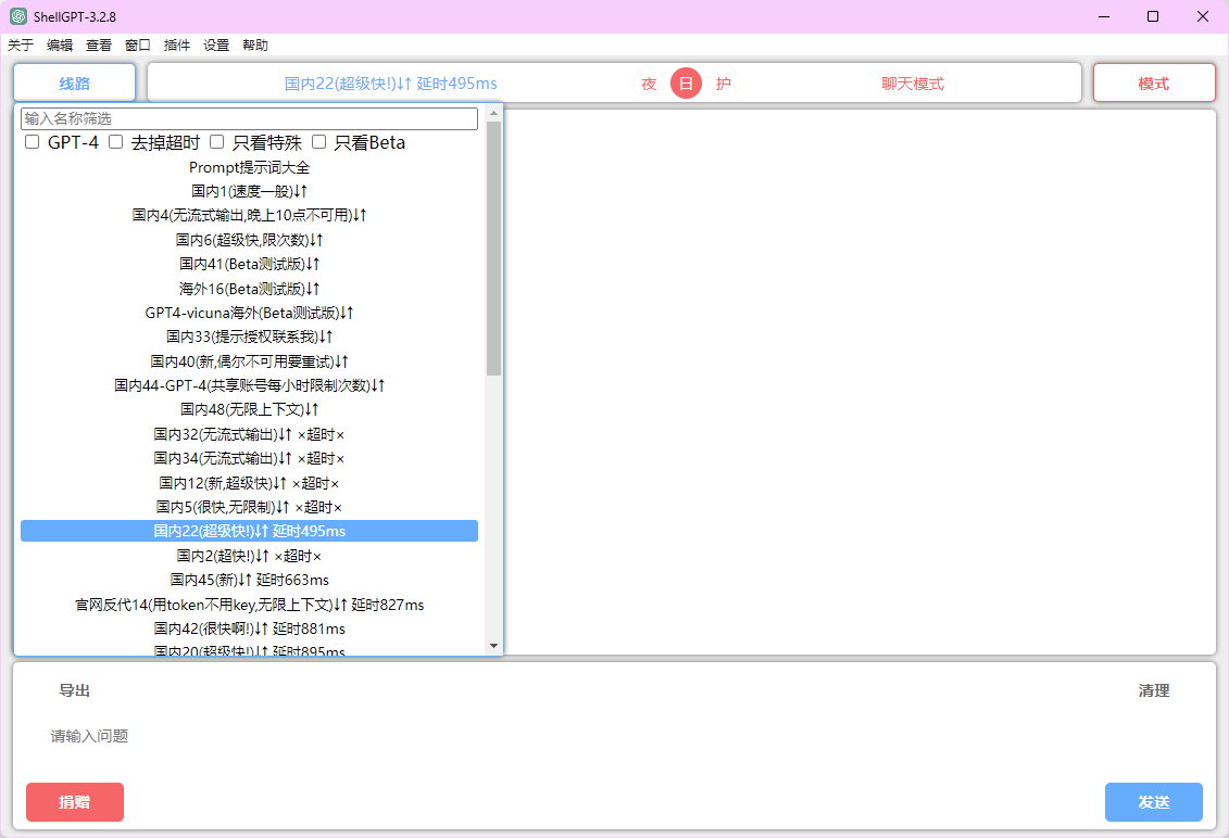 free-chatgpt-client-pub免费CHATGPT客户端，无需KEY，可联网-APP喵：软件资源
