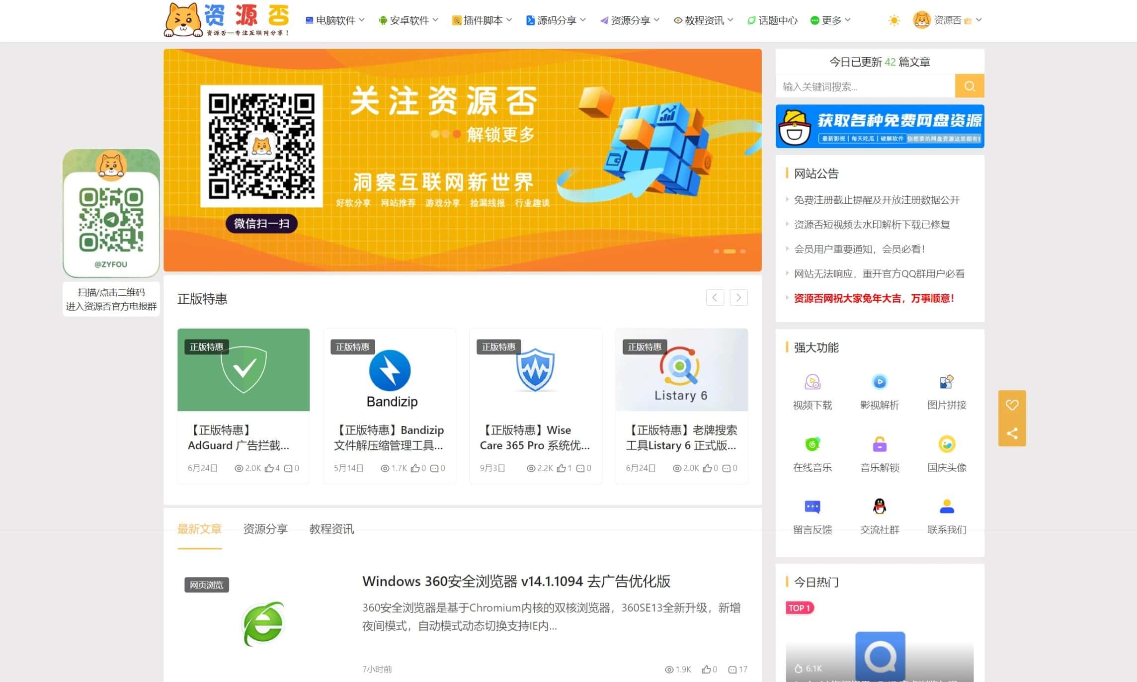 资源否，一个免费分享各种软件、源码、教程的综合资源网站-APP喵：软件资源
