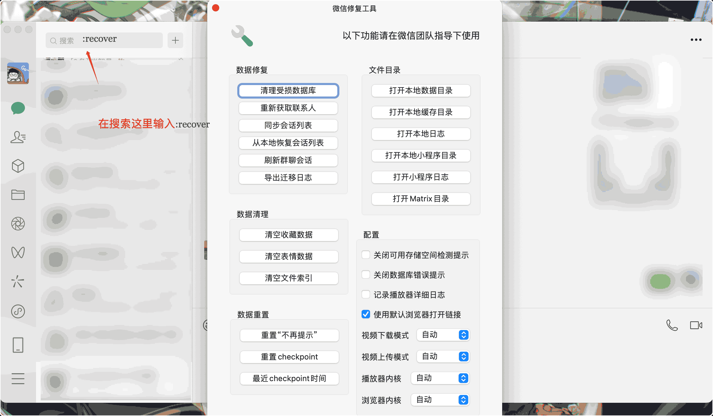 macOS的微信打开修复工具设置默认浏览器打开