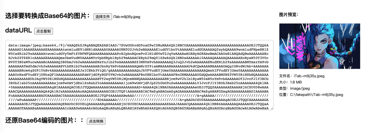 dataURL在线转换 - base64图片转换工具