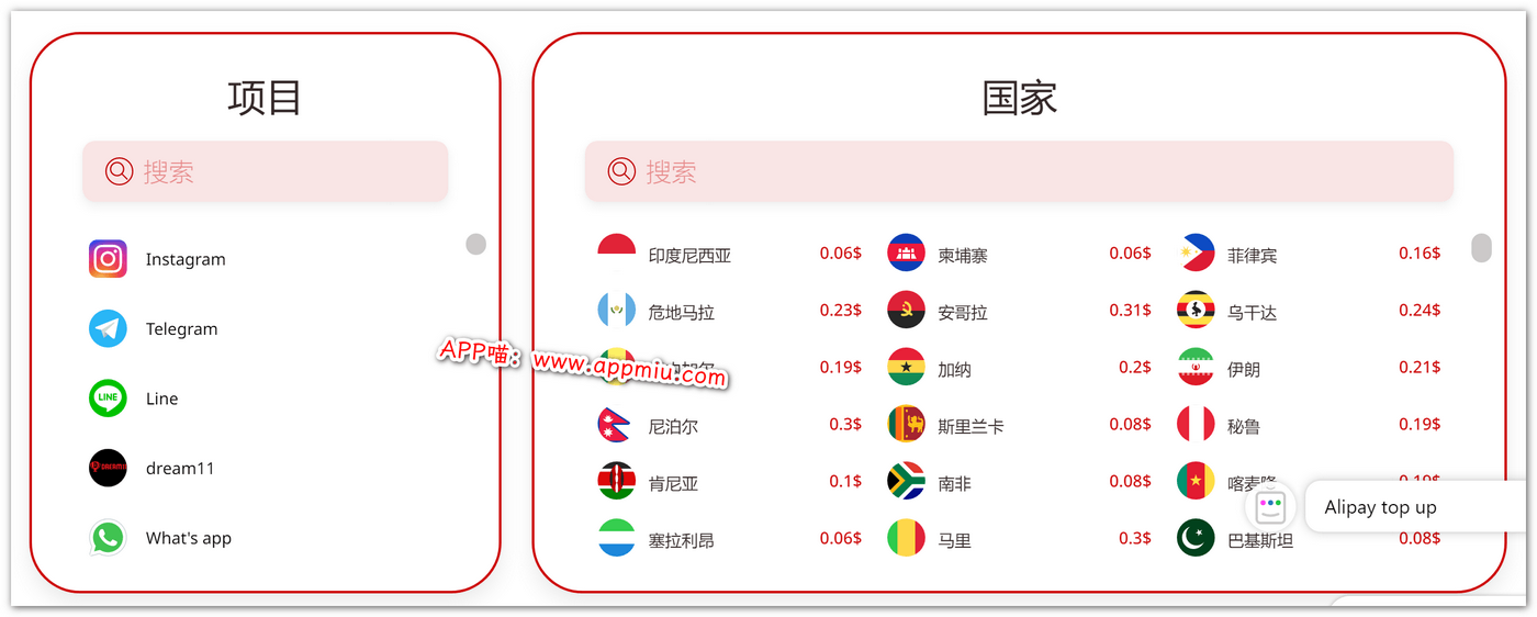 TIGER SMS老虎接码-APP喵：软件资源