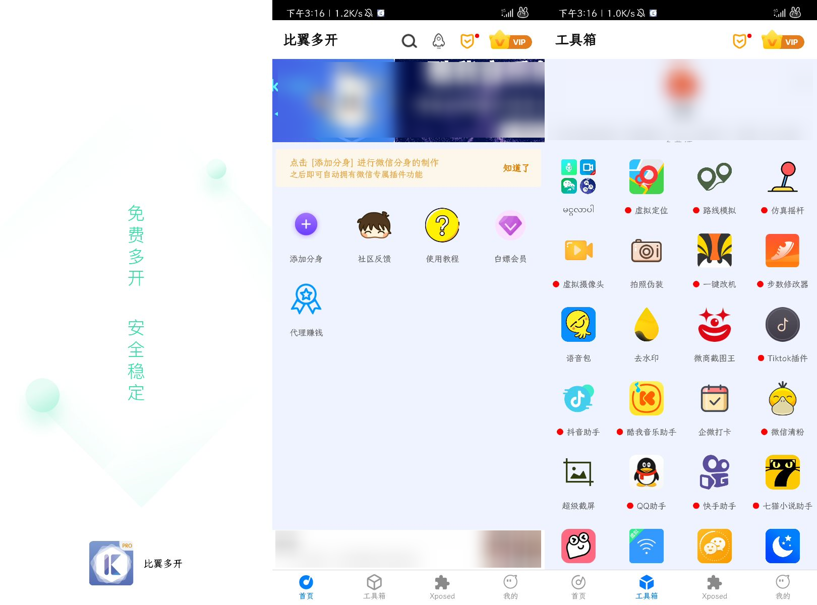 新比翼多开：兼容所有手机和64位微信-APP喵：软件资源