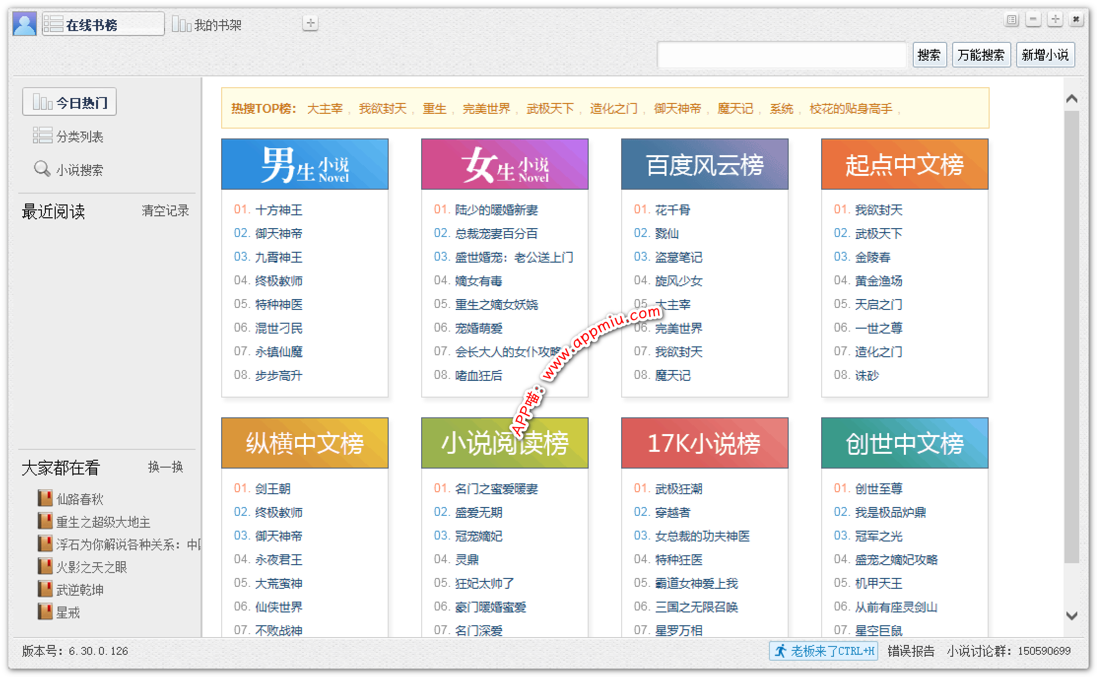 小强小说阅读:PC小说阅读工具-APP喵：资源
