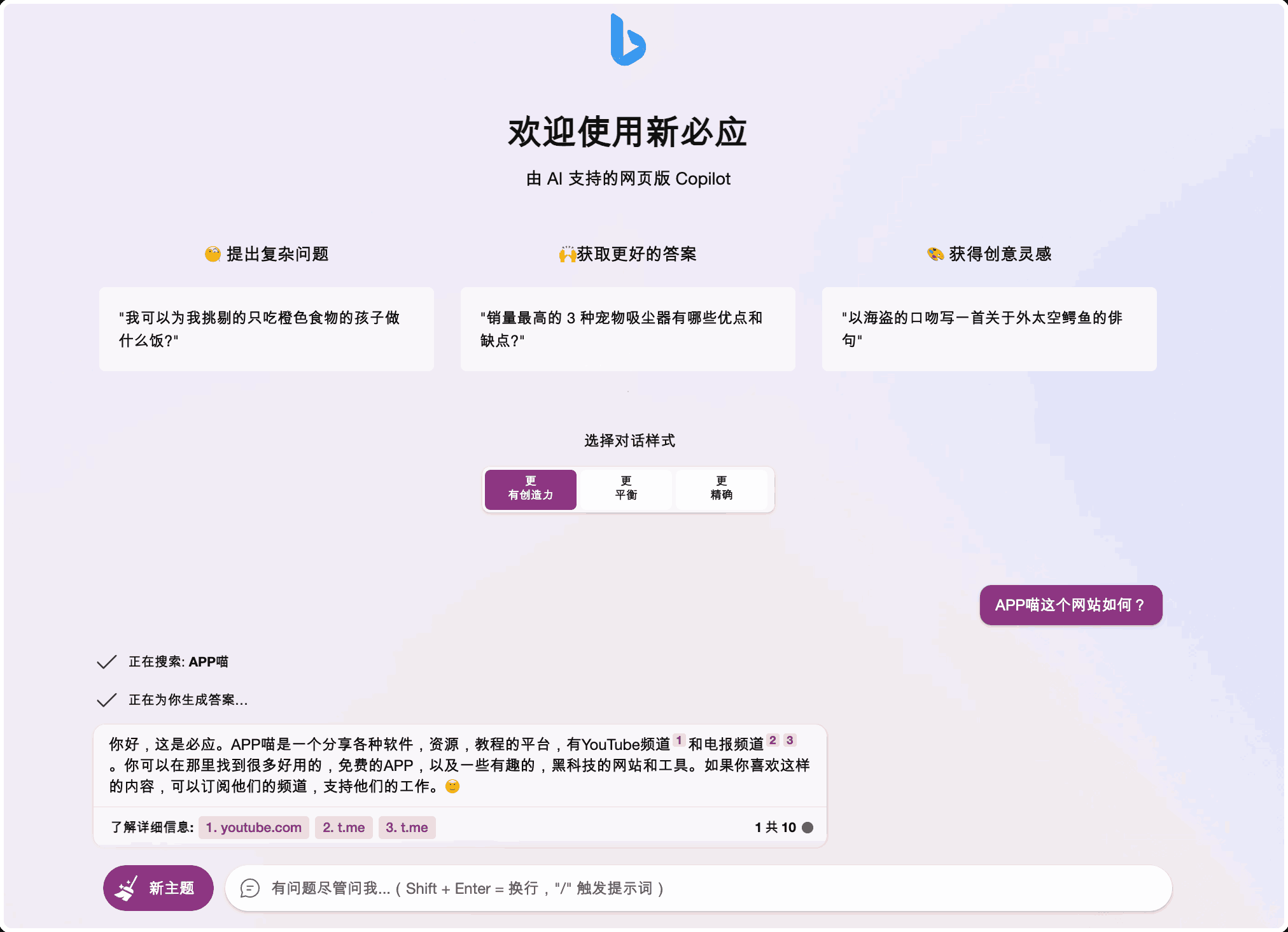 免登陆new bing chat，国内可用-APP喵：软件资源