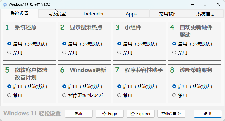 Windows11轻松设置