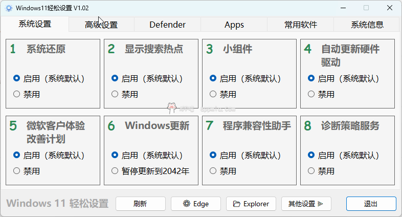Windows11轻松设置-APP喵-阿喵软件