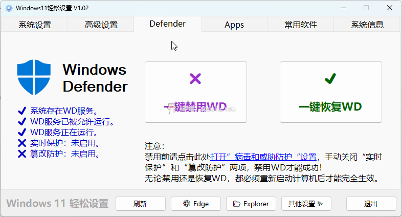 Windows11轻松设置-APP喵-阿喵软件