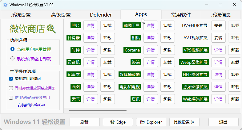 Windows11轻松设置